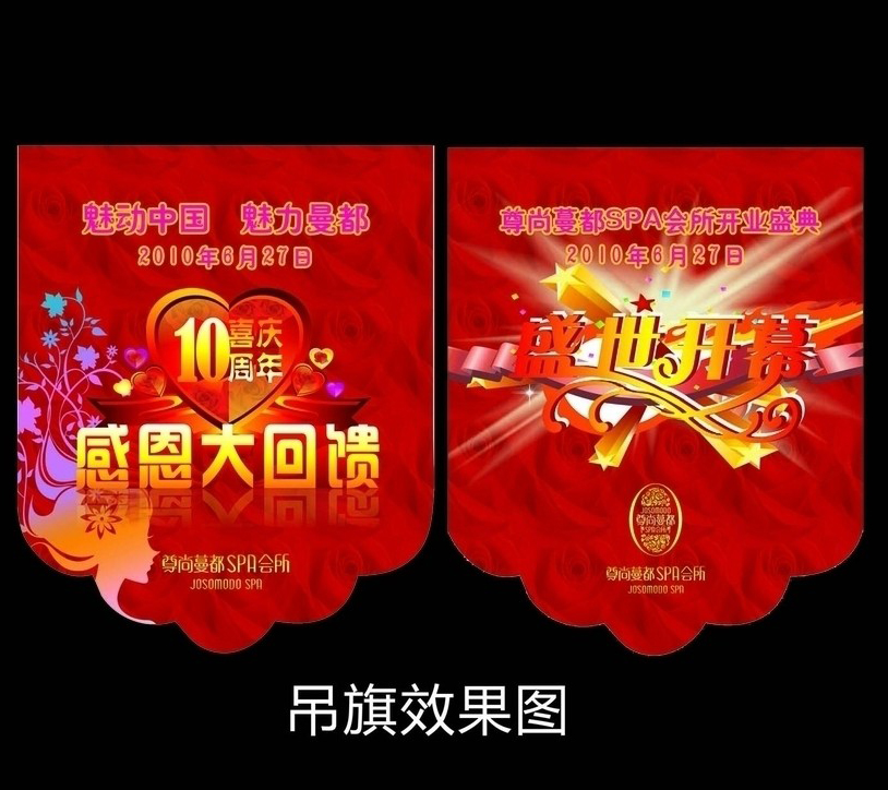 吊旗